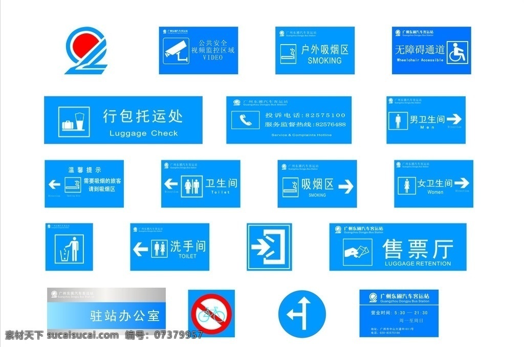 客运站 文明 标识 文明标语 logo 标志 摄像头 洗手间 吸烟区 禁止 自行车 入 内 箭头 标识标志图标 矢量