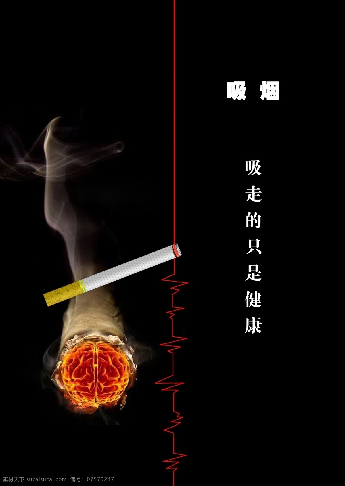 抽烟 公益 公益海报 广告设计模板 健康 心跳 烟 有害 海报 模板下载 抽烟有害健康 脑子 源文件 环保公益海报