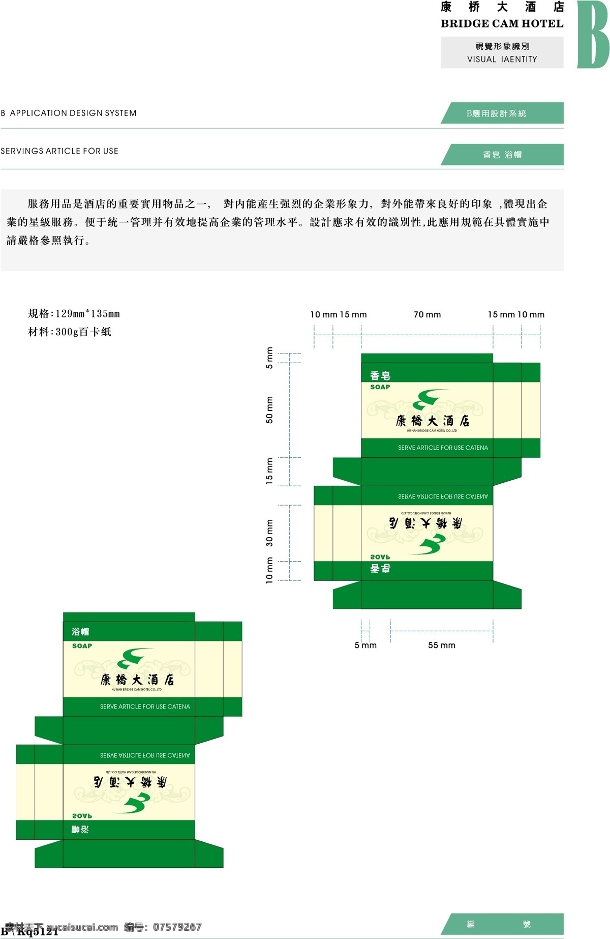 康桥 大酒店 vis vi宝典 vi设计 矢量 文件 应用系统b2 海报 其他海报设计