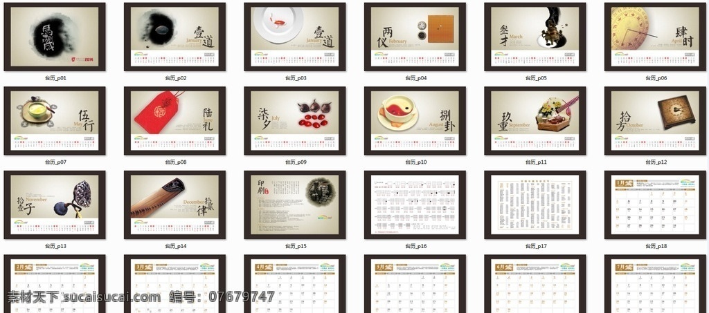 台历 版式 一月 二月 三月 四月 五月 星期 封面 古典 创意 个性 日历 年份 周历 过年 日期 新年