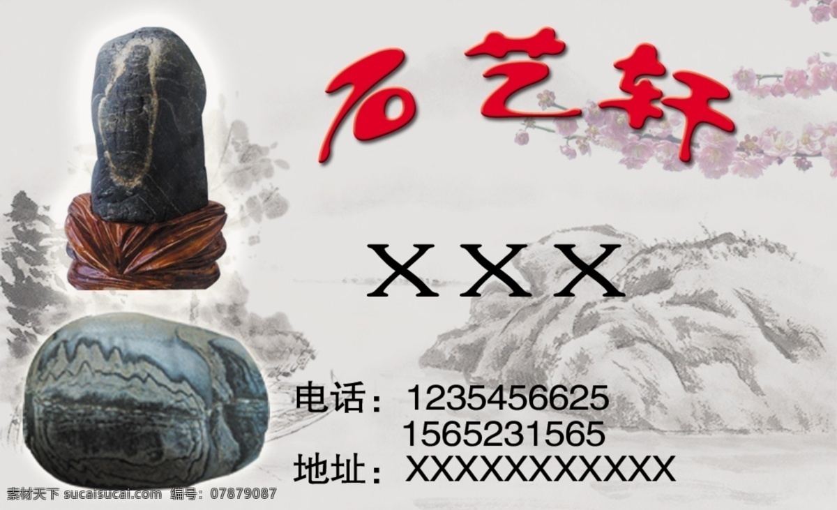 石头名片 石头 彩石 奇石 矿石 名片 名片卡片