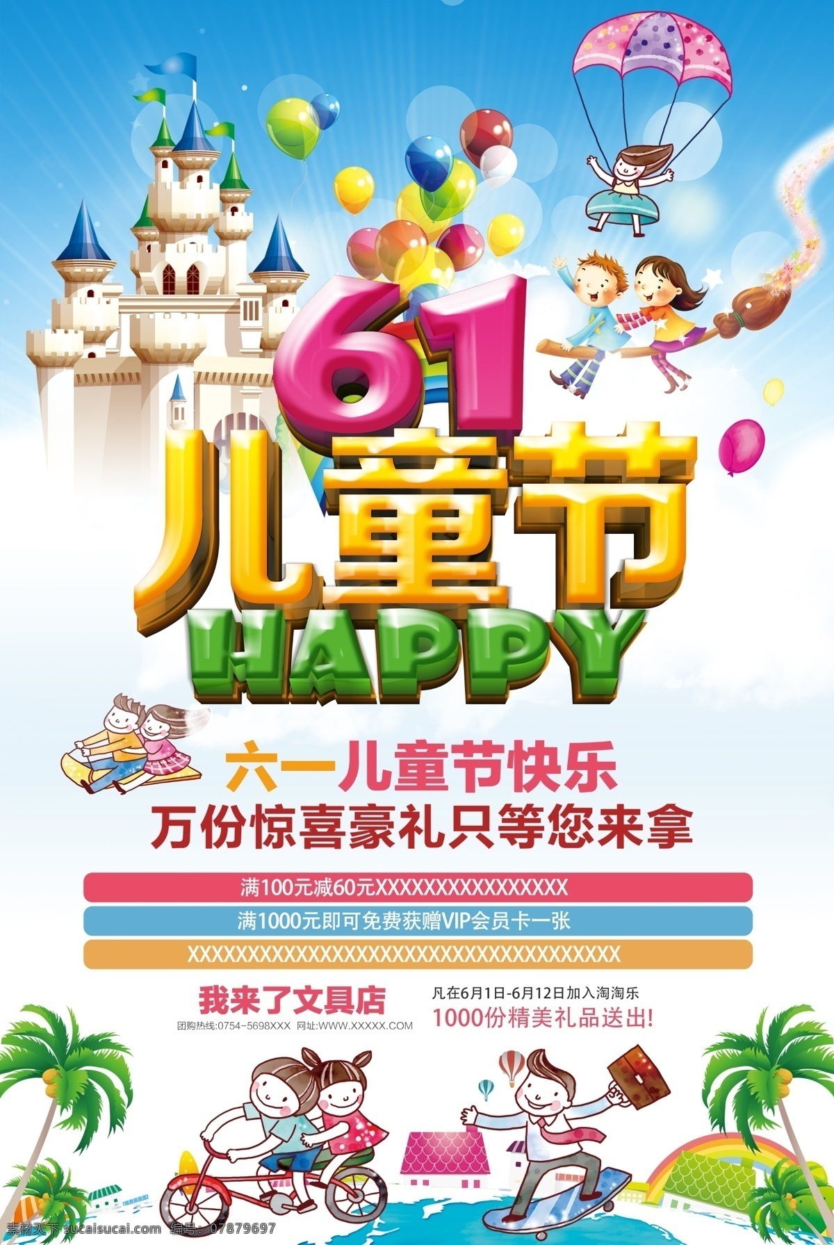欢乐六一 放飞梦想 六一儿童 追梦飞翔 儿童节 六一儿童节 六一促销 儿童节快乐 61 快乐童年 儿童节促销 国际儿童节 儿童节展架 儿童节单页 儿童节吊旗 儿童节传单 儿童节海报 儿童节布置 儿童节宣传 超市儿童节 六一海报 六一吊旗 六一展架 迎六一儿童节 庆六一儿童节