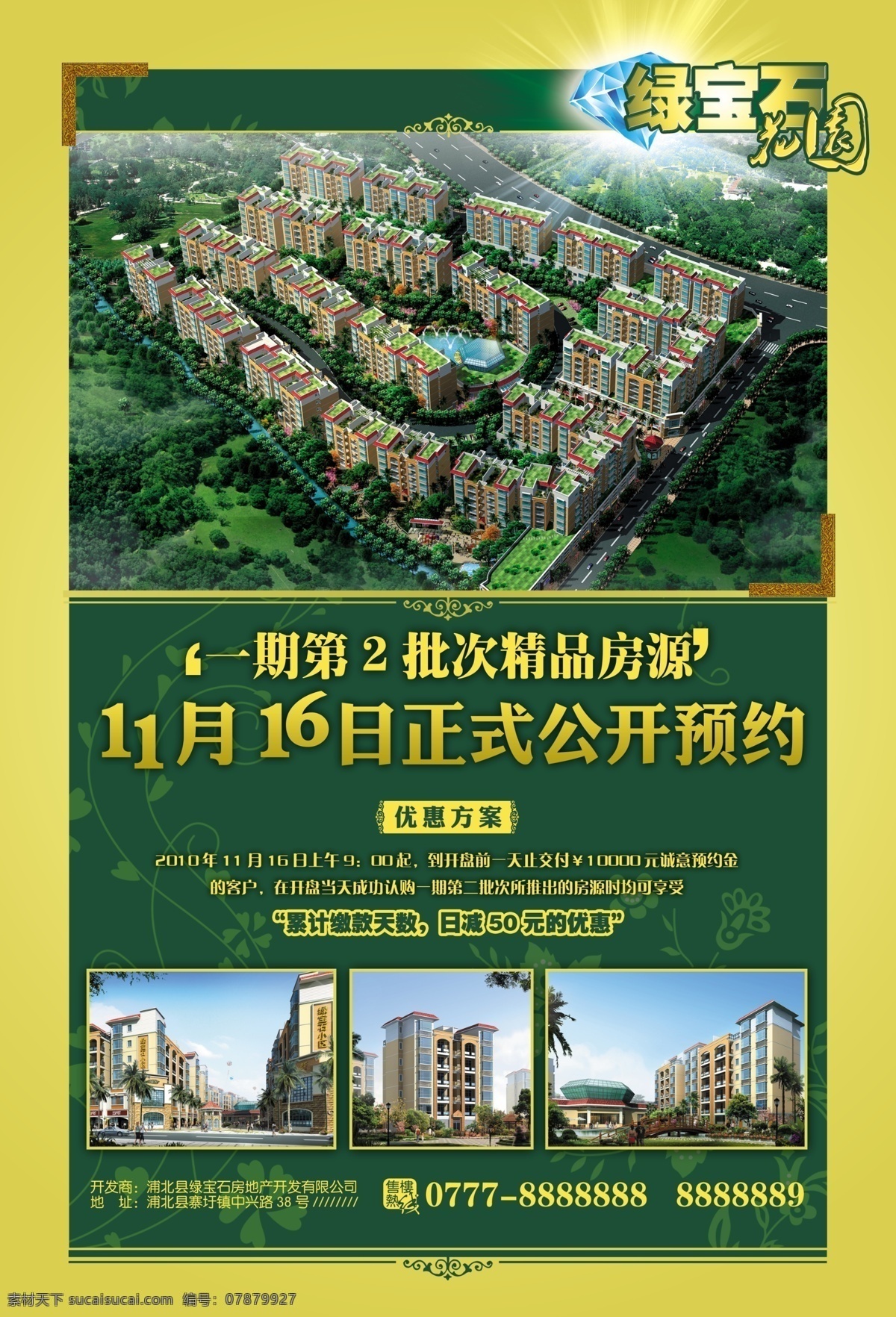 绿宝石花园 绿色