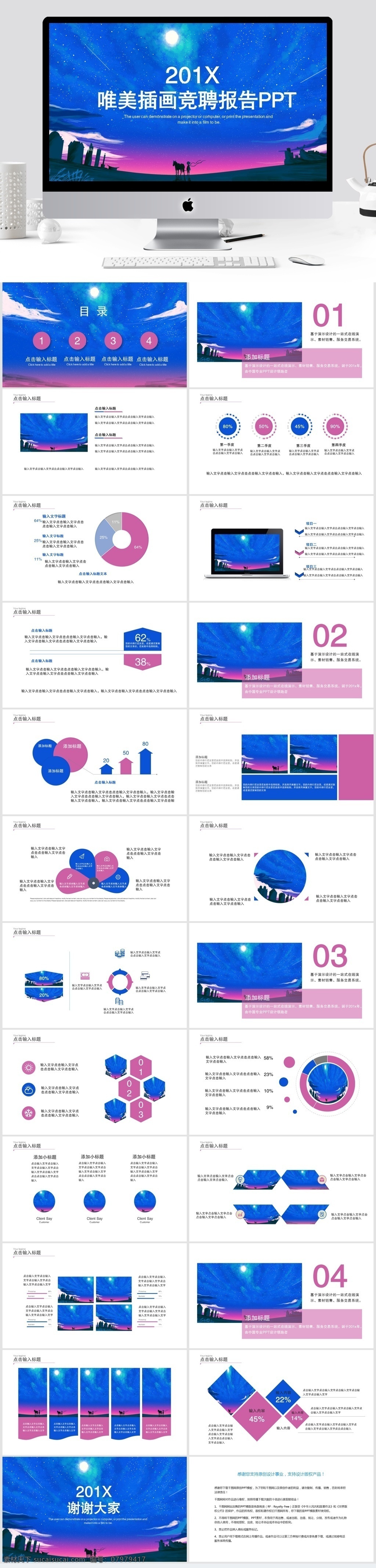 唯美 插画 竞聘 报告 模板 竞聘报告 ppt模板 创意ppt 个人求职 个人 毕业生 应聘 岗位 汇报 总结