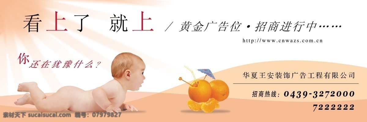 宝宝 创意 广告设计模板 国内广告设计 小孩 源文件 广告 位 招商 模板下载 海报 其他海报设计