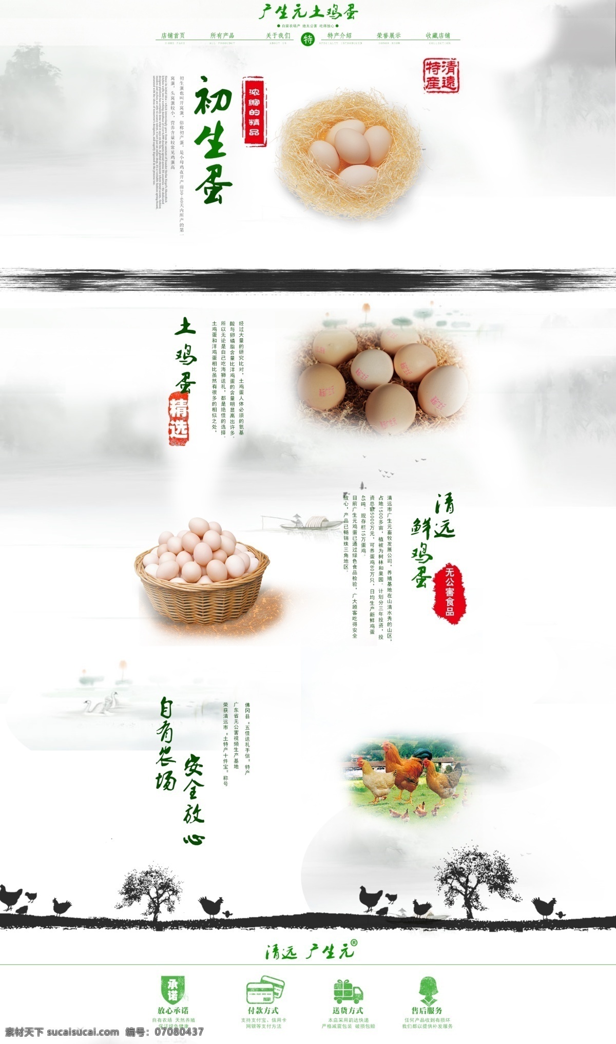 鸡蛋海报 中国 风 鸡蛋 首页 鸡蛋首页 鸡蛋中国风 淘宝首页 国画 水墨画 白色