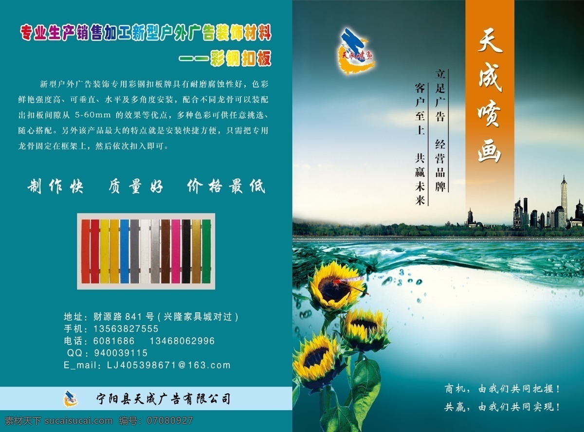 企业 宣传 封面 城市 广告设计模板 湖面 画册 画册设计 菊花 扣板 企业宣传封面 蜻蜓 源文件