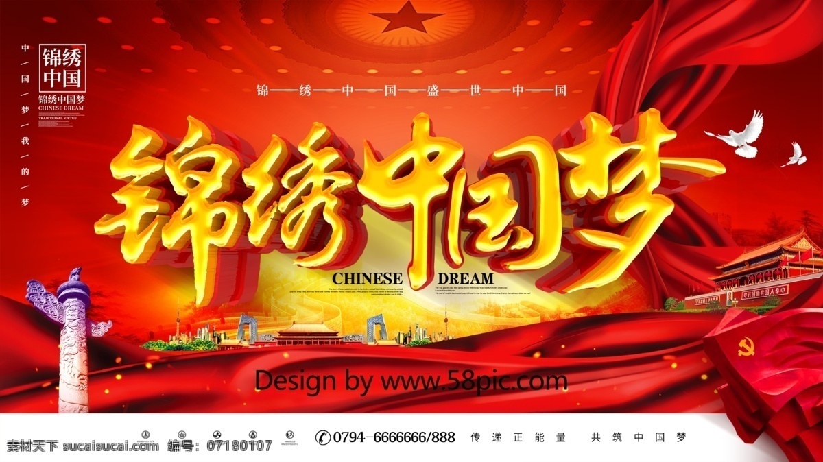 c4d 大气 红色 党建 风 锦绣 中国 梦 展板 中国梦 中国梦文化 绚丽中国梦 中国梦展板 我的中国梦 中国梦海报 中国梦宣传栏 中国梦我的梦 中国梦党建 中国梦图片 红色中国梦 中国梦宣传 锦绣中国梦 美丽中国梦
