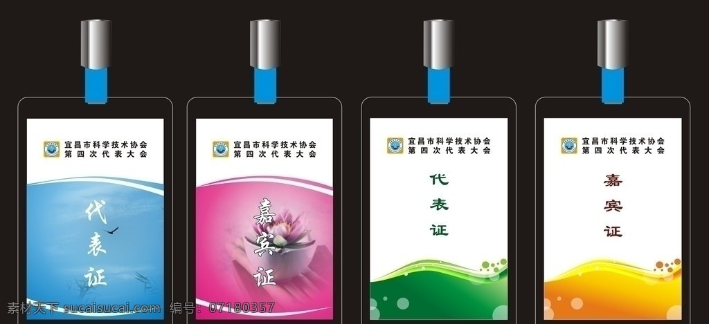 各种证素材图片下载-素材编号07180357-素材天下图库