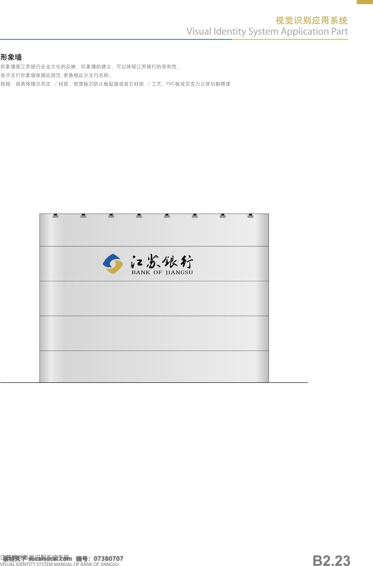 银行vi 标识应用 vi应用 vi模板 vi设计 vi 矢量vi 辅助方格 银行 行徽 江苏银行 视觉识别 基础系统 企业vi 企业vi手册 形象墙 矢量形象墙 矢量