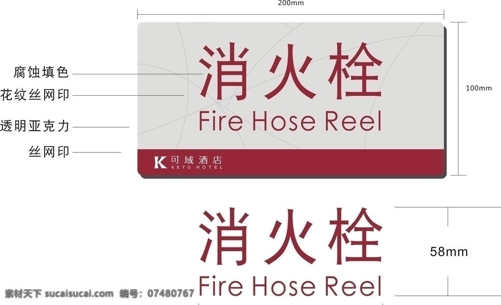 消火栓标识牌 红色 可域酒店 fire hose reel 标示 vi设计 矢量