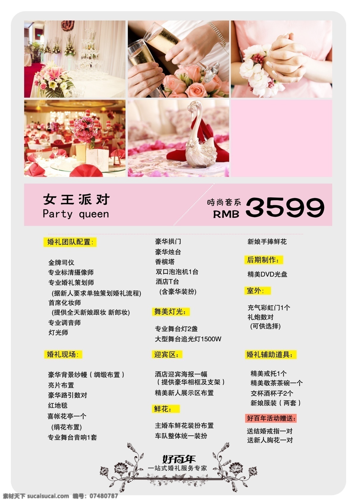 婚庆价目表 婚庆 婚礼 花纹 婚庆促销 价目表 dm宣传单 广告设计模板 源文件