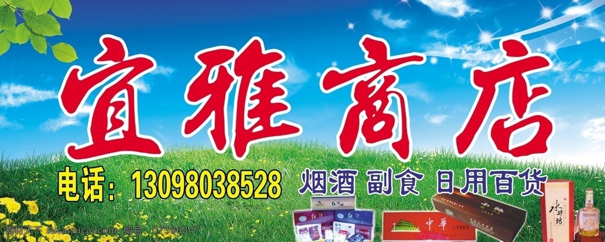 宜雅商店 烟酒 副食 日用百货 门头 分层 源文件