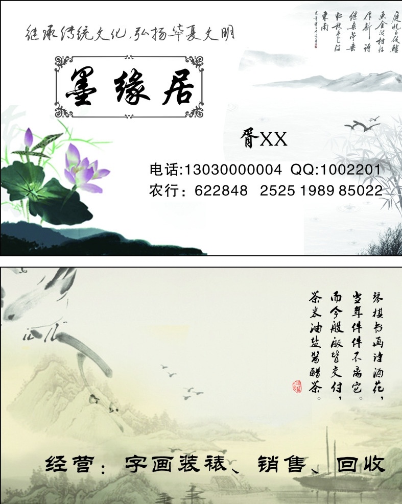 书画名片 书画 装裱 定做 出售 名片 卡片 名片卡片