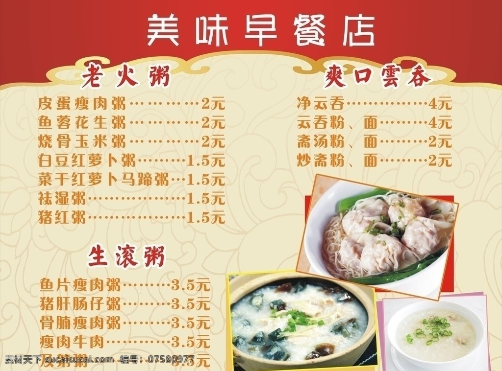 早餐展板 早餐店展板 早餐 早餐泡沫板 店门 店 早餐设计 展板设计 展板 云吞面展板 粥粉面展板 展板模板 矢量