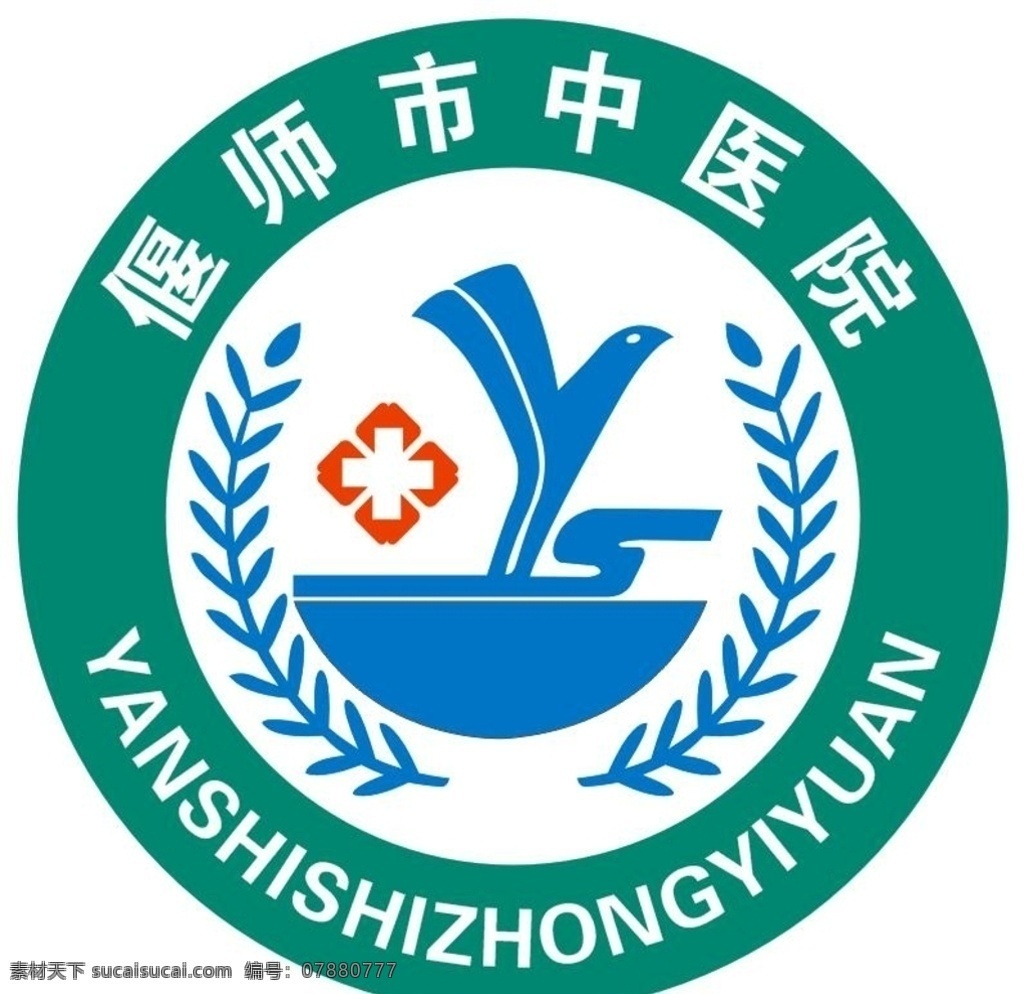 偃师市 中医院 logo 偃师 标志 海报写真展板 logo设计
