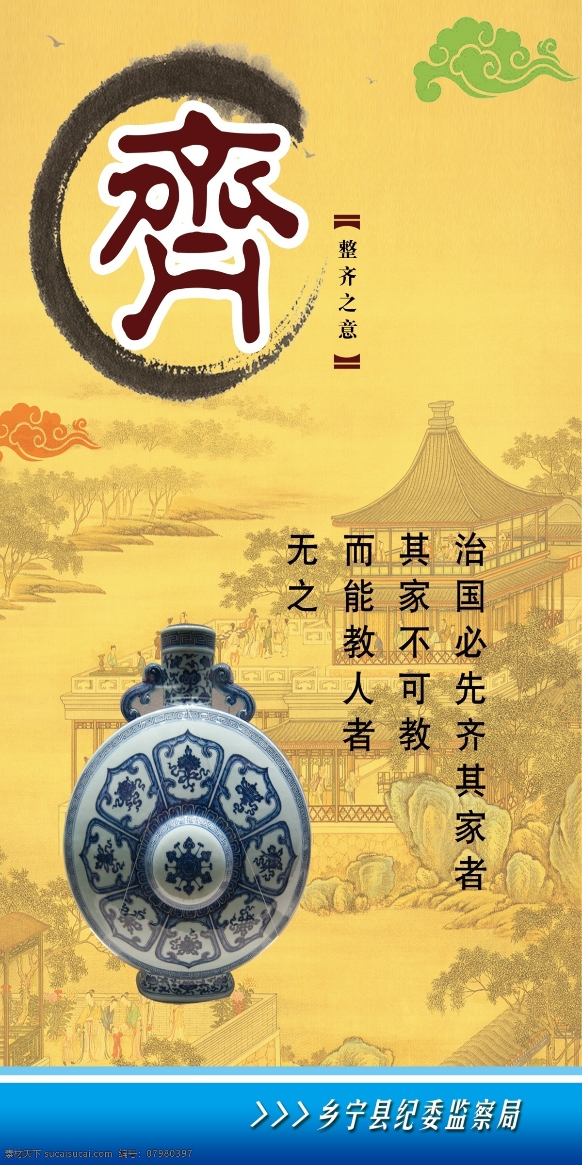 廉政 文化 草 广告设计模板 廉政文化 亭台楼阁 文字 祥云 源文件 远山 展板模板 矢量图 其他矢量图