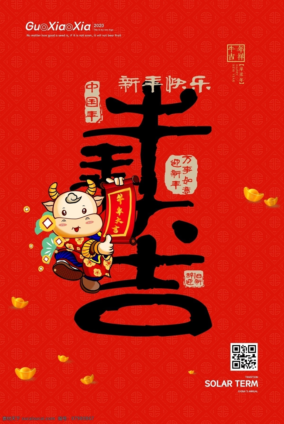 2021 新春 海报 福牛献瑞 金牛贺岁 牛年 牛年贺卡 牛年吉祥 牛年大吉 生肖牛 卡通牛 2021字体 艺术 字 牛年毛笔字 喜庆背景 喜庆背景展板 喜庆背景图 喜庆背景板 红色背景 牛年晚会背景 庆祝牛年 祝贺新年 新年 新年海报 牛年新年 舞台 背景 晚会 新春新年海报 新春海报
