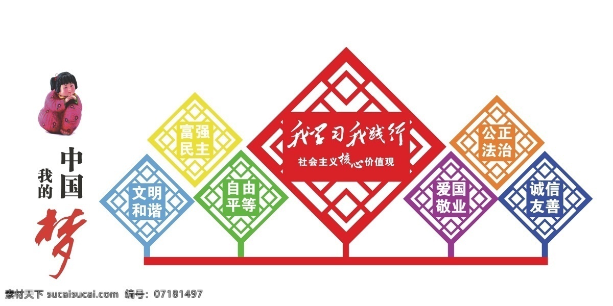 价值观 中国梦 雕塑 雕刻 价值观雕刻 文化墙 室外广告设计