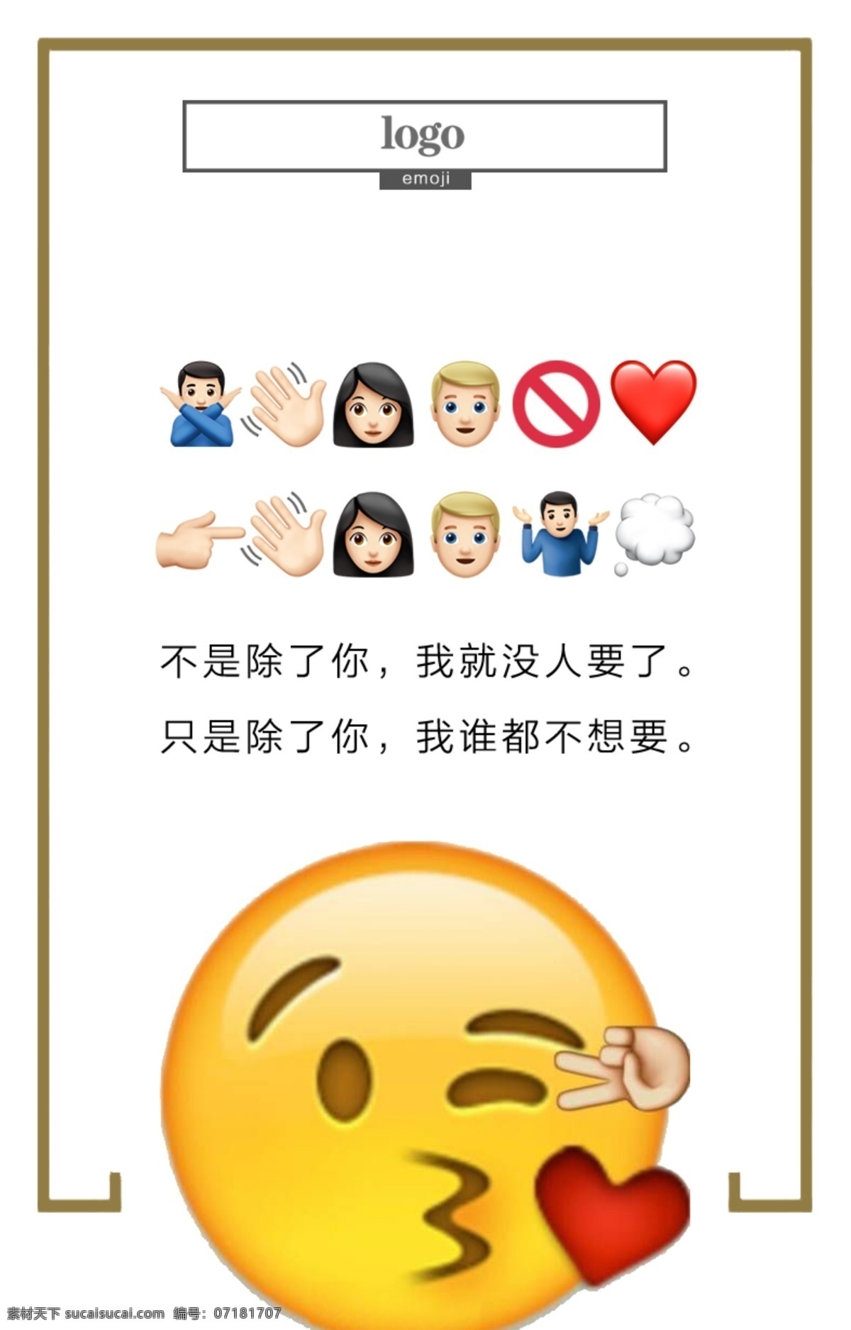 表情包h5 想要 只有你 只要你 情话 表情 表情包 emoji 聊天 网络用语 恋爱 爱情 分层