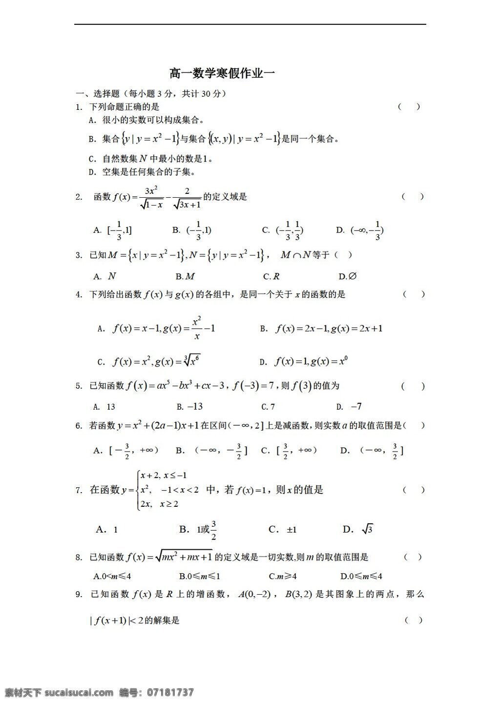 数学 人教 新 课 标 a 版 2012 寒假 作业 份 打包 答案 详解 必修2 试卷