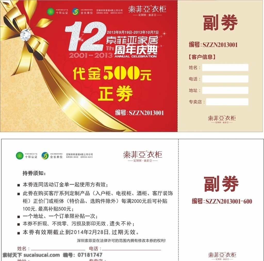 索菲 亚欧 派 家居 代金 劵 索菲亚 欧派 代金劵 礼品劵 请帖招贴 矢量