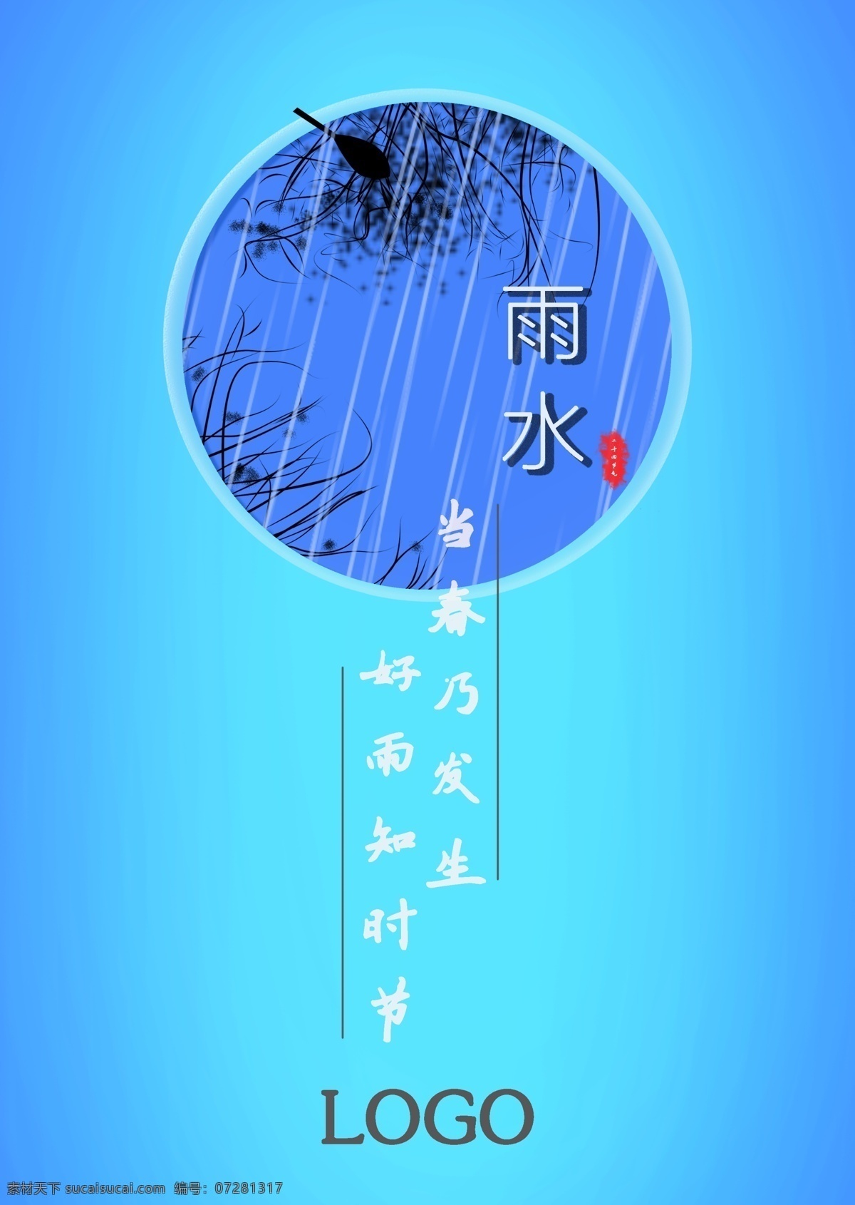 二十四节气 雨水 春雨 丰收 温暖 清新