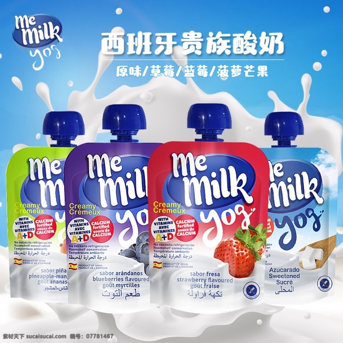 主图 淘宝 电商 牛奶 酸奶 淘宝界面设计
