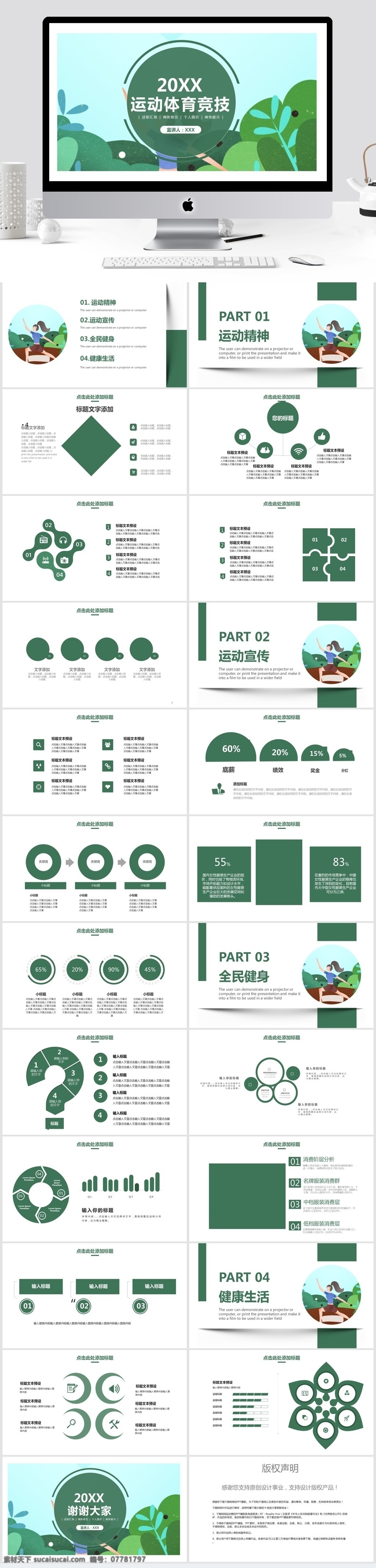 运动体育竞技PPT模板素材图片下载-素材编号07781797-素材天下图库