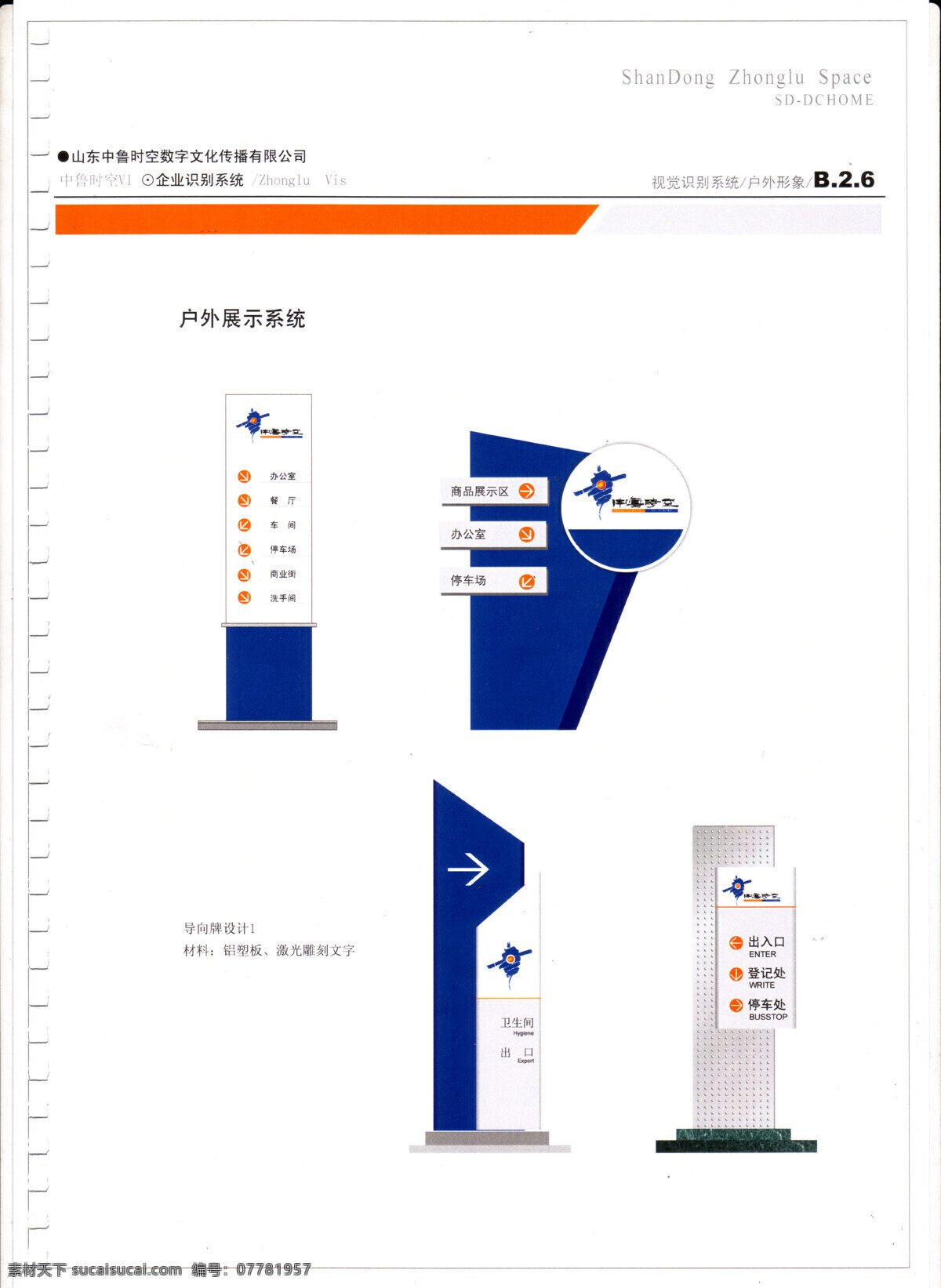 中鲁时空vi vi设计 cis设计 vi 设计图库 300 白色