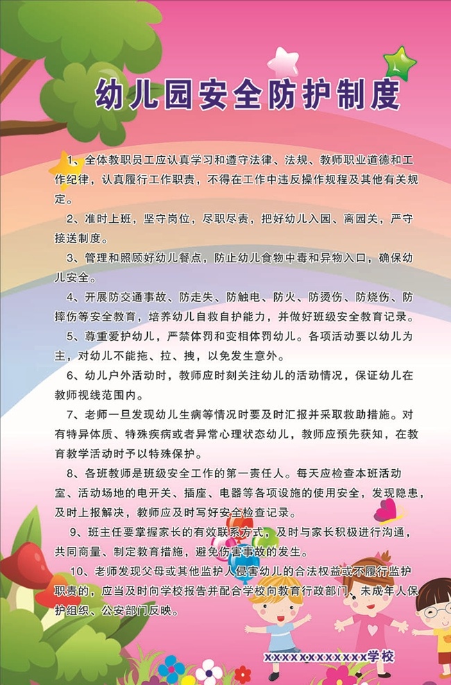 幼儿园 管理制度 幼儿园制度 幼儿园展板 制度 幼儿园背景 幼儿制度 幼儿园海报 食堂管理制度 学校食堂制度 学校 校园 展板模板