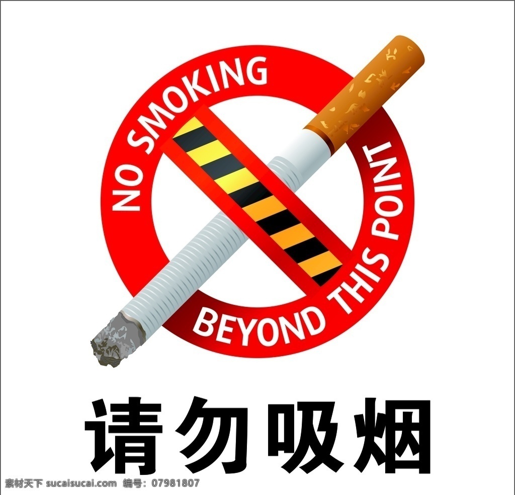请勿吸烟图片 勿吸烟 请勿吸烟牌子 请勿吸烟标志 请勿吸烟标牌 请勿吸烟标识 禁止吸烟 严禁吸烟