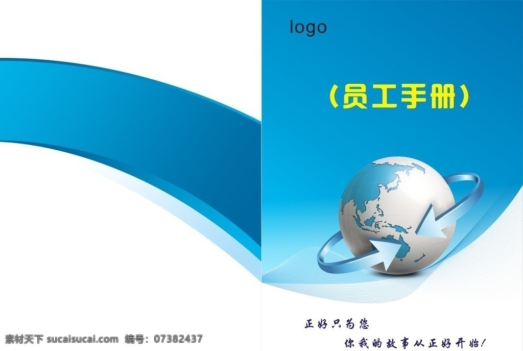 员工手册封面 封面 蓝色封面 企业员工手册 科技 地球 简洁 大方 广告排版 画册设计