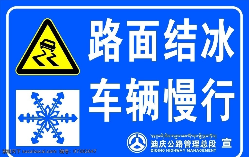 路面结冰 车辆慢行 公路标志 易滑标志 结冰标志 标志图标 公共标识标志