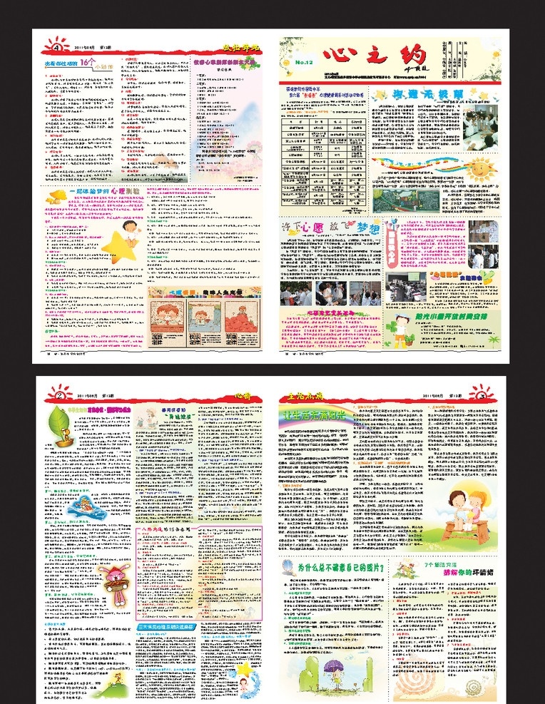 泉州 外国语 中学 心 约 校刊 报纸 外国语中学 心之约 模版 卡通 校刊报纸 其他设计 矢量