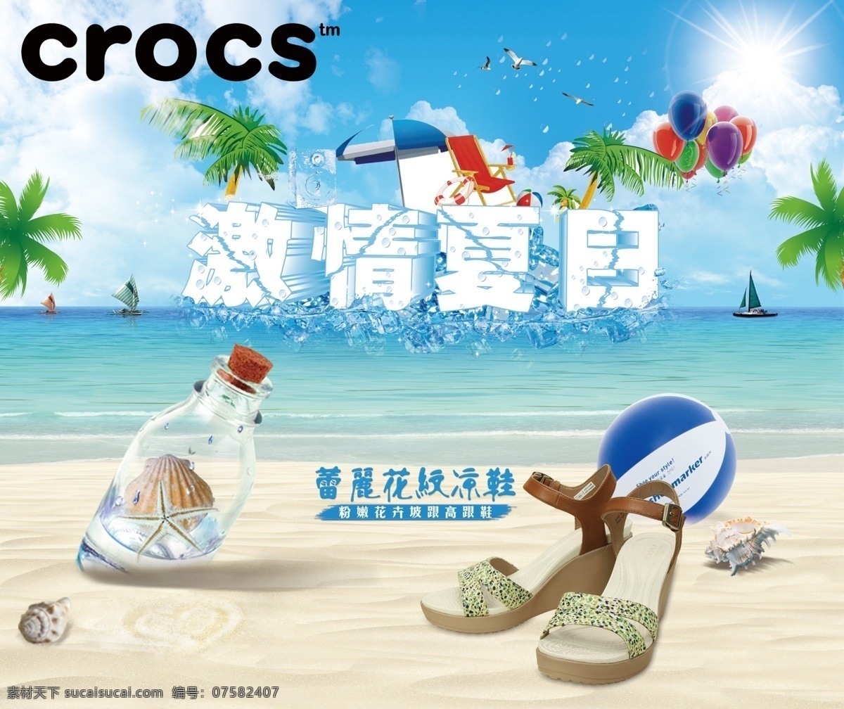 激情夏日 海边 沙滩 鞋子 海报 沙滩海报 夏季 清凉 椰子树 贝壳 清爽夏日 鞋子广告