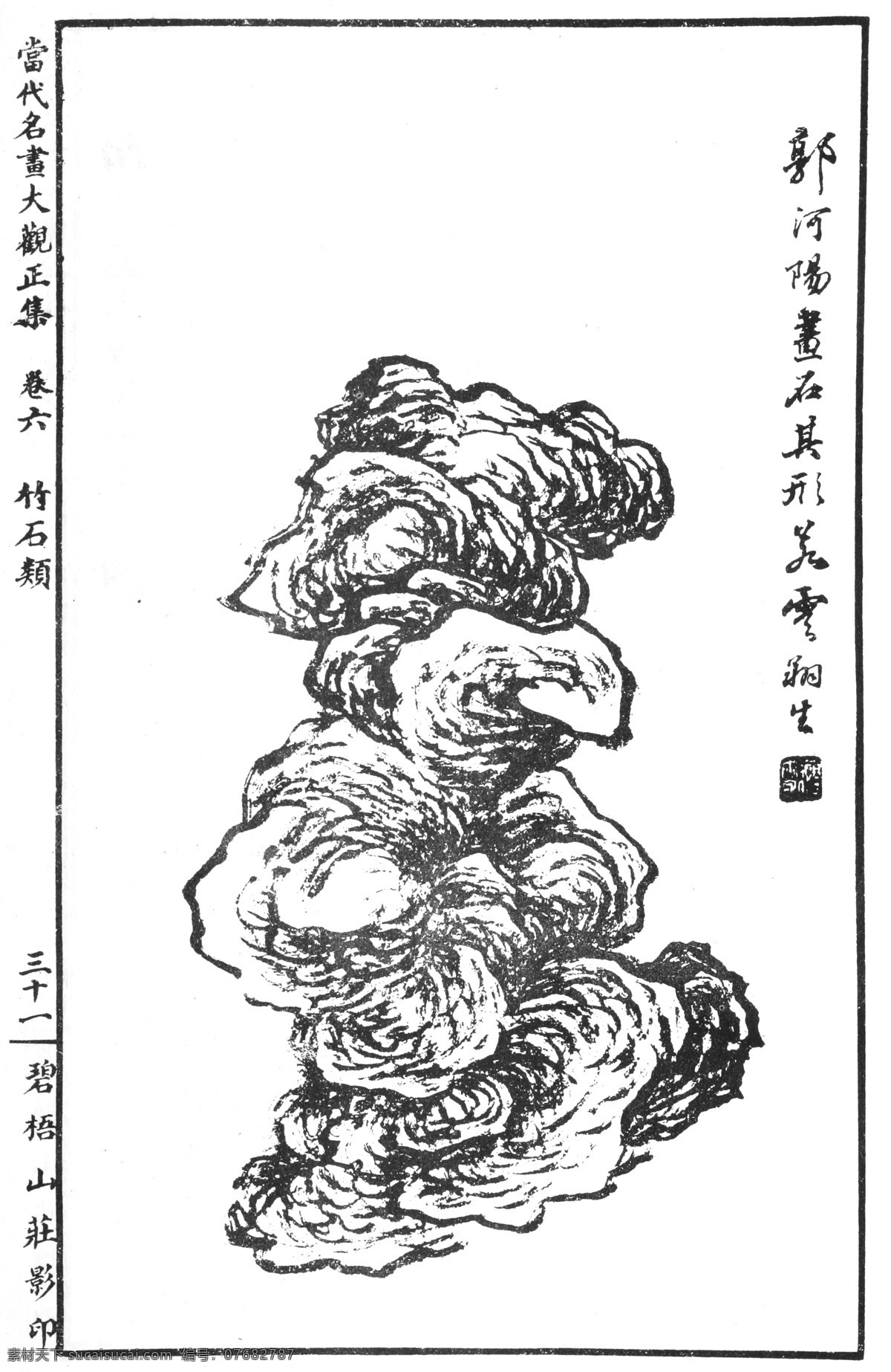 石画 中国画 当代 名画 大观 正 集 设计素材 石的专辑 中国画篇 书画美术 白色