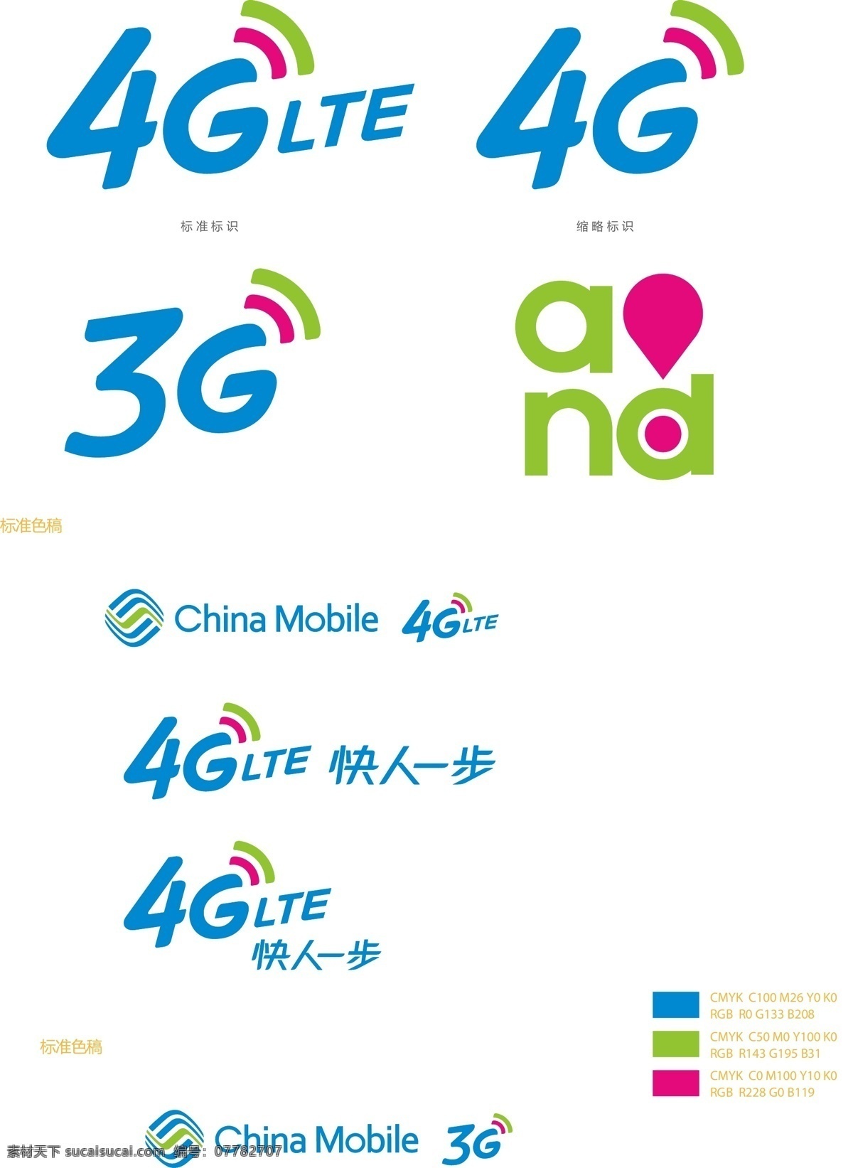 中国移动3g 4g 中国移动 3g 4glte 新3g 新组合 和品牌 企业 logo 标志 标识标志图标 矢量