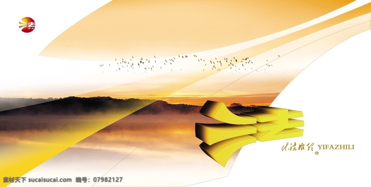 依法 处理 朝阳 倒影 飞鸟 广告设计模板 湖泊 画册设计 群山 源文件 依法处理 其他画册封面