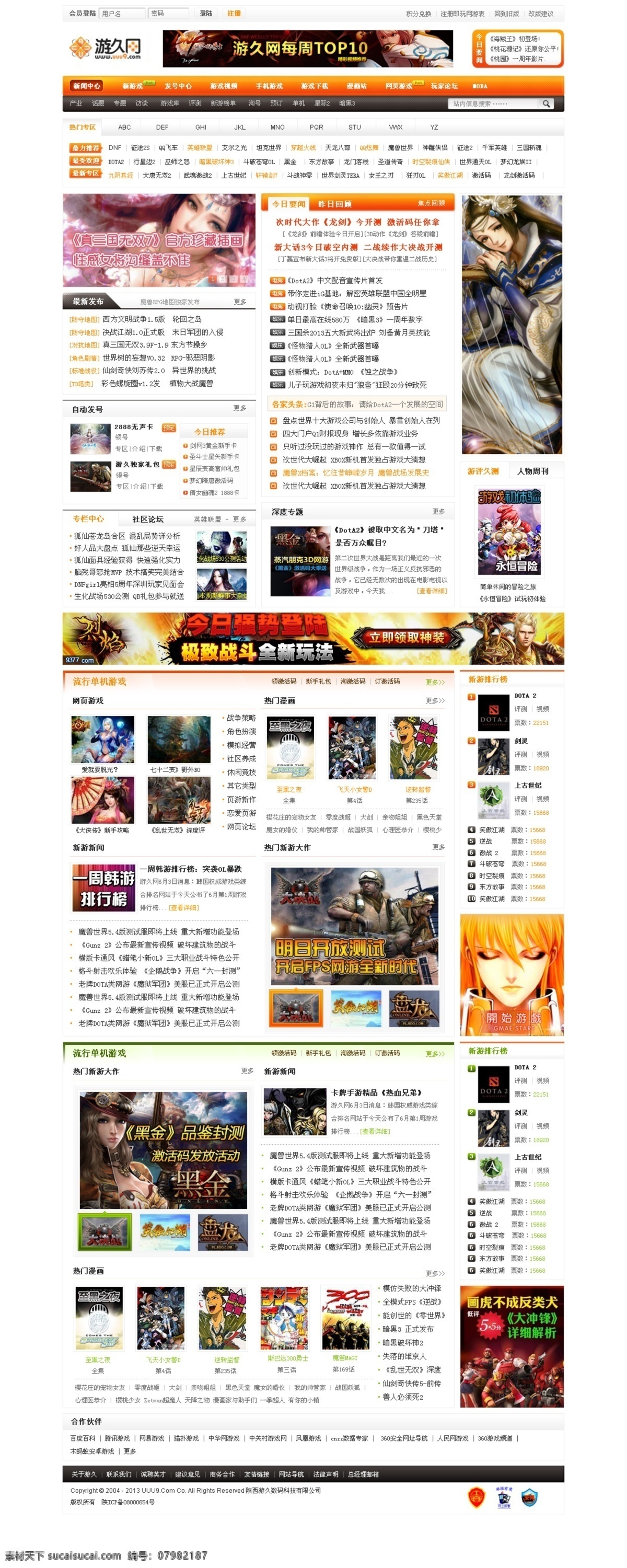 logo 导航 导航条 关于我们 网页模板 新闻 游戏 游戏网站 模板下载 网站首页 游戏网站首页 热点话题 游戏推荐 banna 游戏加盟 版权 中文模板 源文件 网页素材