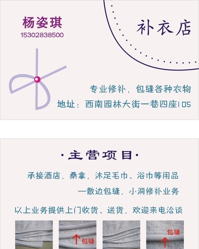 补衣店名片 补衣店卡片 缝补名片 缝补卡片 缝补店卡片 缝补店名片 补衣服 修补衣服 剪刀 缝补 名片 卡片 修补衣服名片 名片卡片 矢量