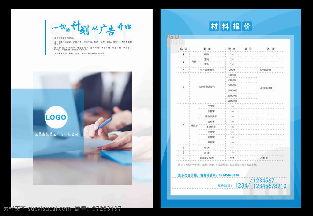 广告宣传 dm 报价单 dm单 材料报价