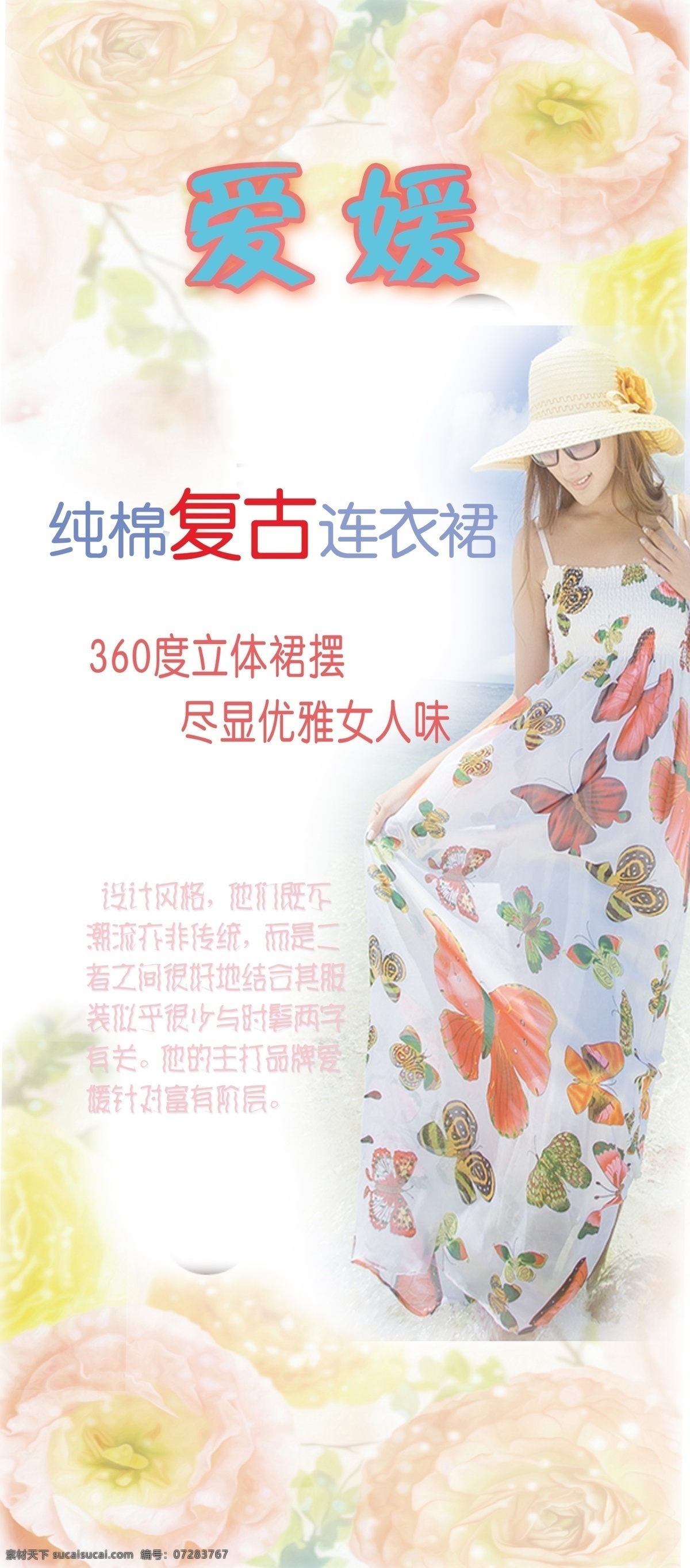 服装 展架 车贴 服装展架 广告设计模板 源文件 展板模板 海报 矢量图 花纹花边