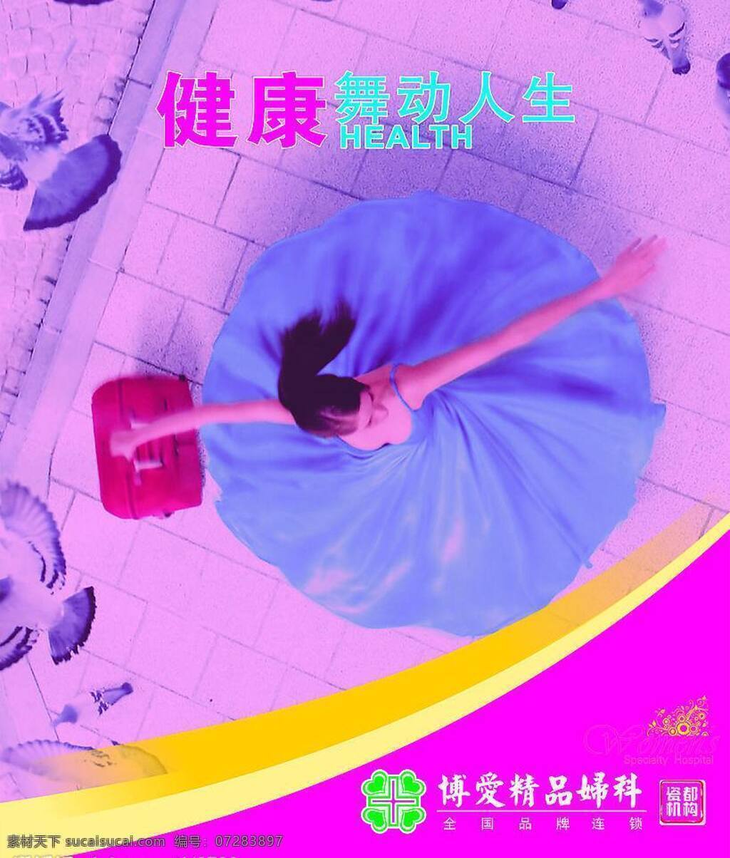 医院 鸽子 美女 裙子 矢量图库 医院设计 舞动的女人 psd源文件