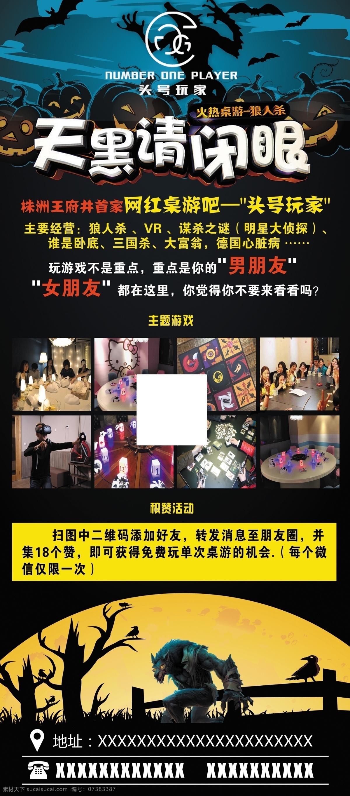 天黑请闭眼 狼人杀 桌游海报 桌游展架 狼人杀海报 狼人杀展架 交友海报 展架设计 广告宣传