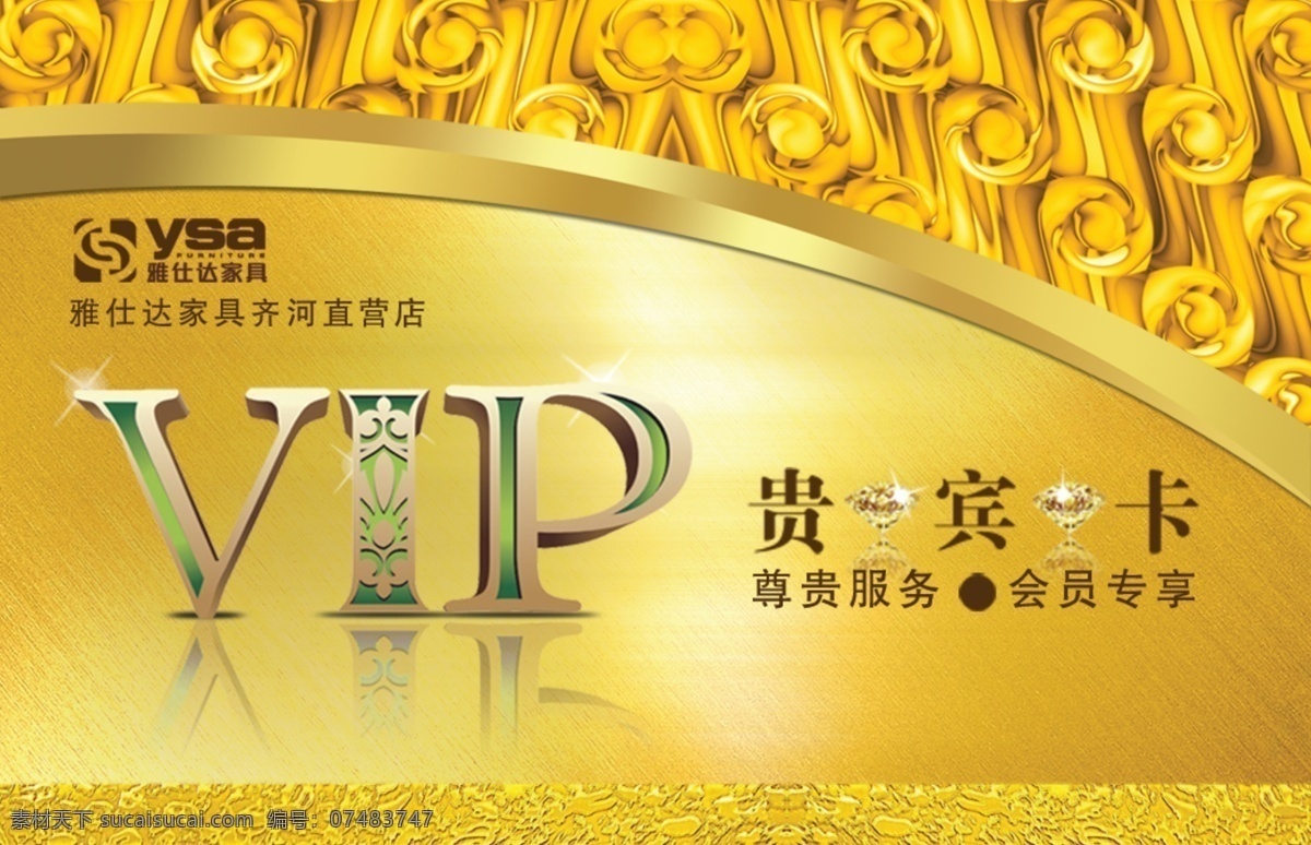 金色 vip vip卡 大气 简约 名片卡 vip会员卡