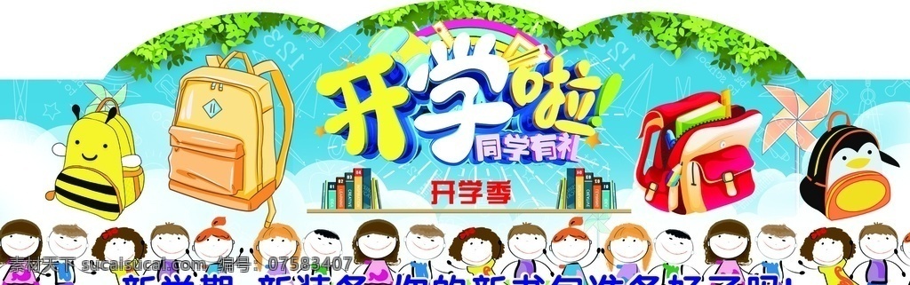 开学季 超市 新生 新同学 开学 欢迎新同学 异形 吊牌 新学期 新装备 商场 吊旗