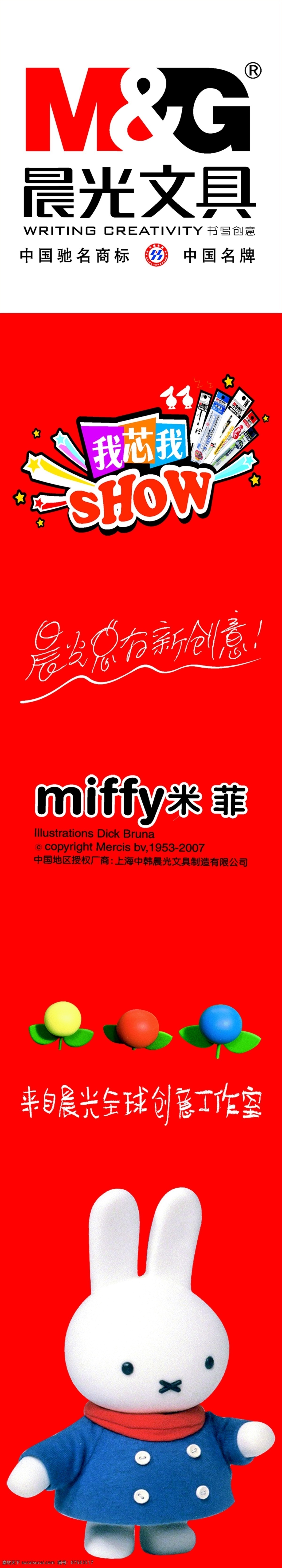 晨光文具 可爱小熊 卡通图案 晨光新创意 明小溪 智爱晨光笔 可爱图片 红色背景 分层 源文件
