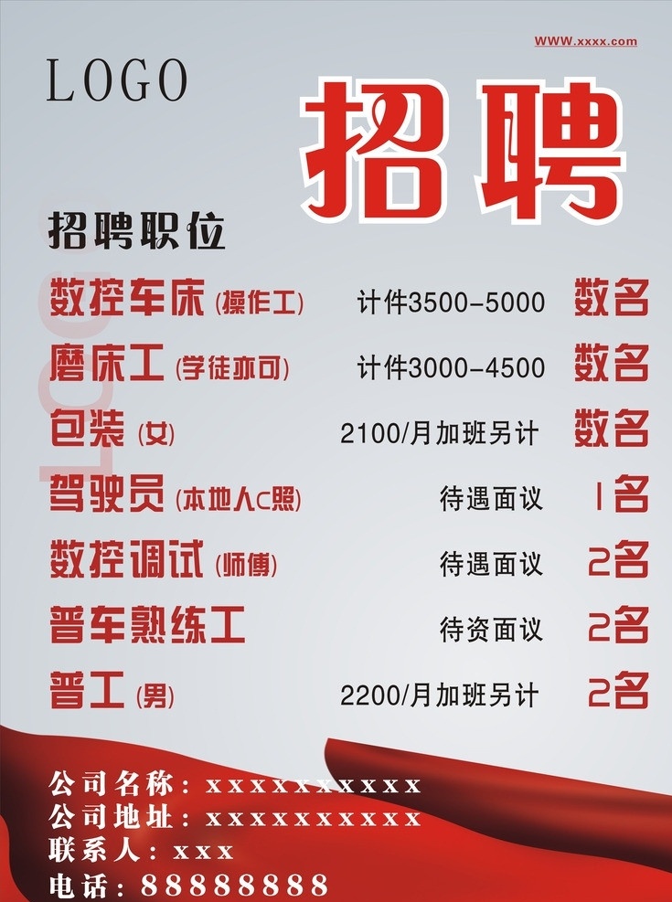 招聘广告 招聘 诚聘 招聘广告素材 职位 数控机床 普工 清爽 背景 一目了然 矢量