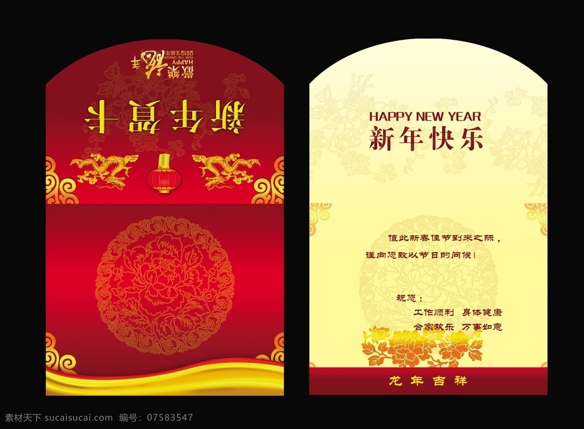 新年贺卡 龙 灯笼 牡丹 花边 名片卡片 广告设计模板 源文件